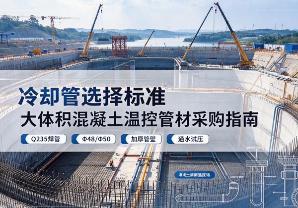 康乐冷却管选择标准